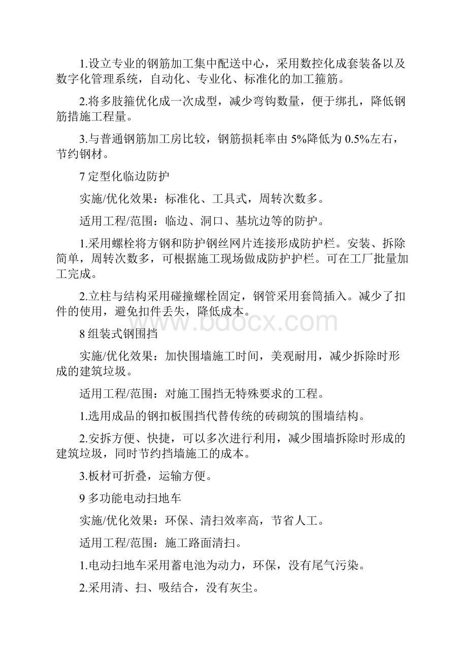 工地降本增效创新大全.docx_第3页