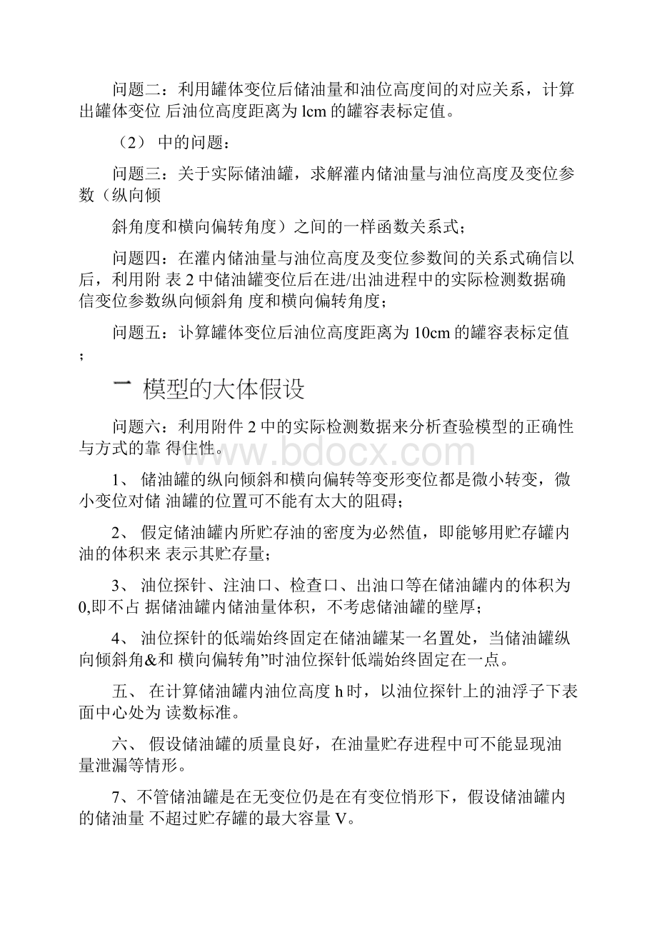 储油罐变位问题的数学模型.docx_第3页