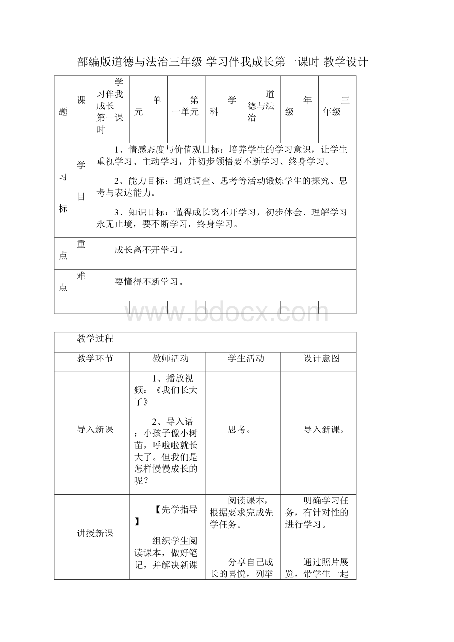 人教版3三年级上册 道德与法制全册教案教学设计精品教案教学设计.docx_第2页