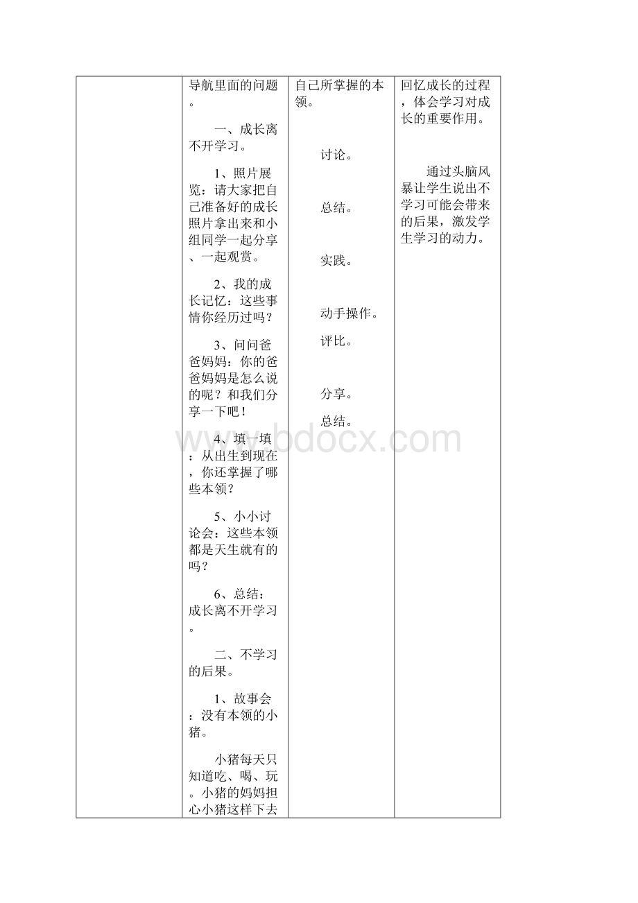 人教版3三年级上册 道德与法制全册教案教学设计精品教案教学设计.docx_第3页