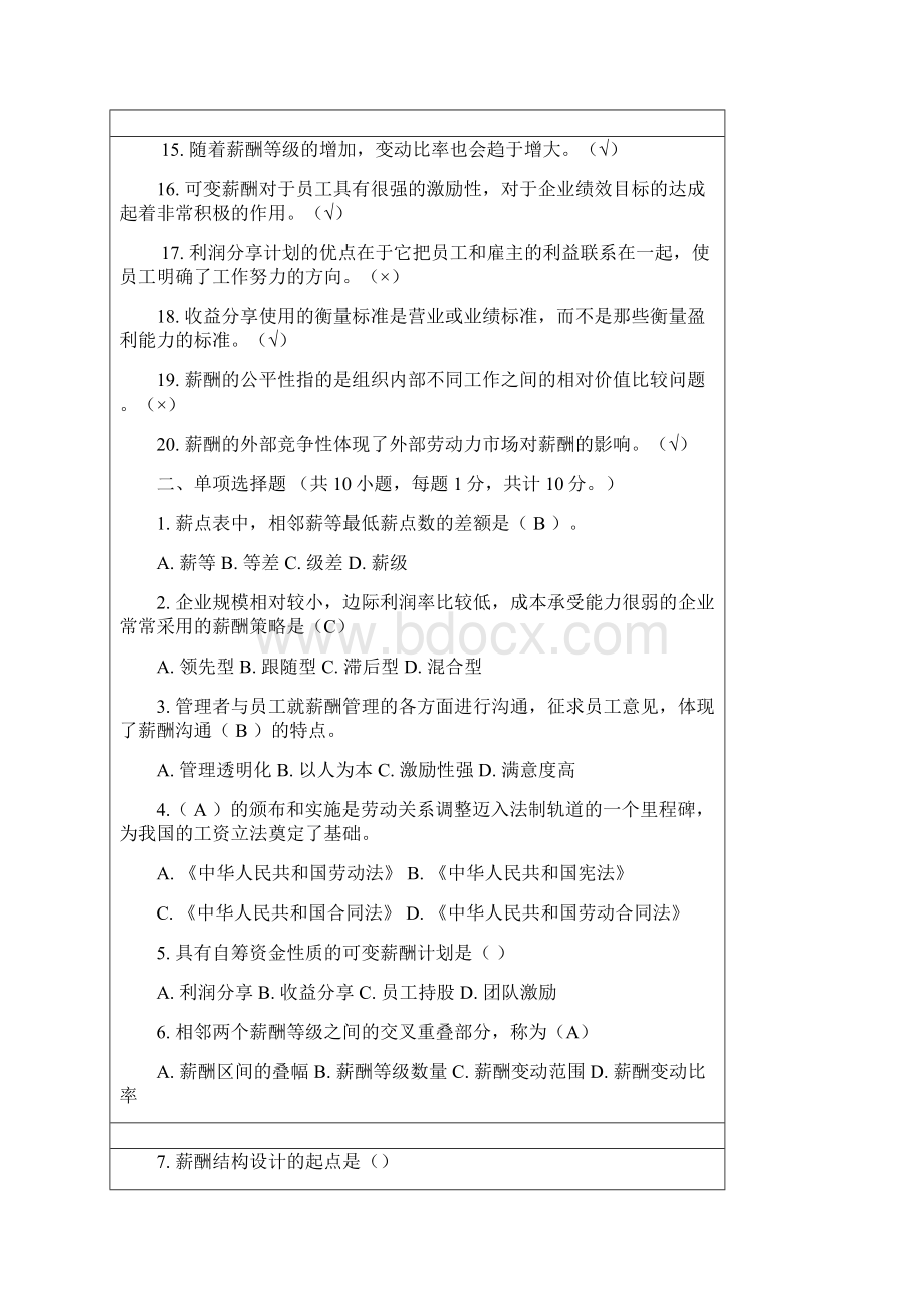 西安石油大学薪酬管理期末试题B及其复习资料.docx_第3页