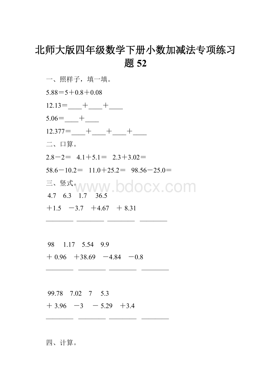 北师大版四年级数学下册小数加减法专项练习题52.docx_第1页