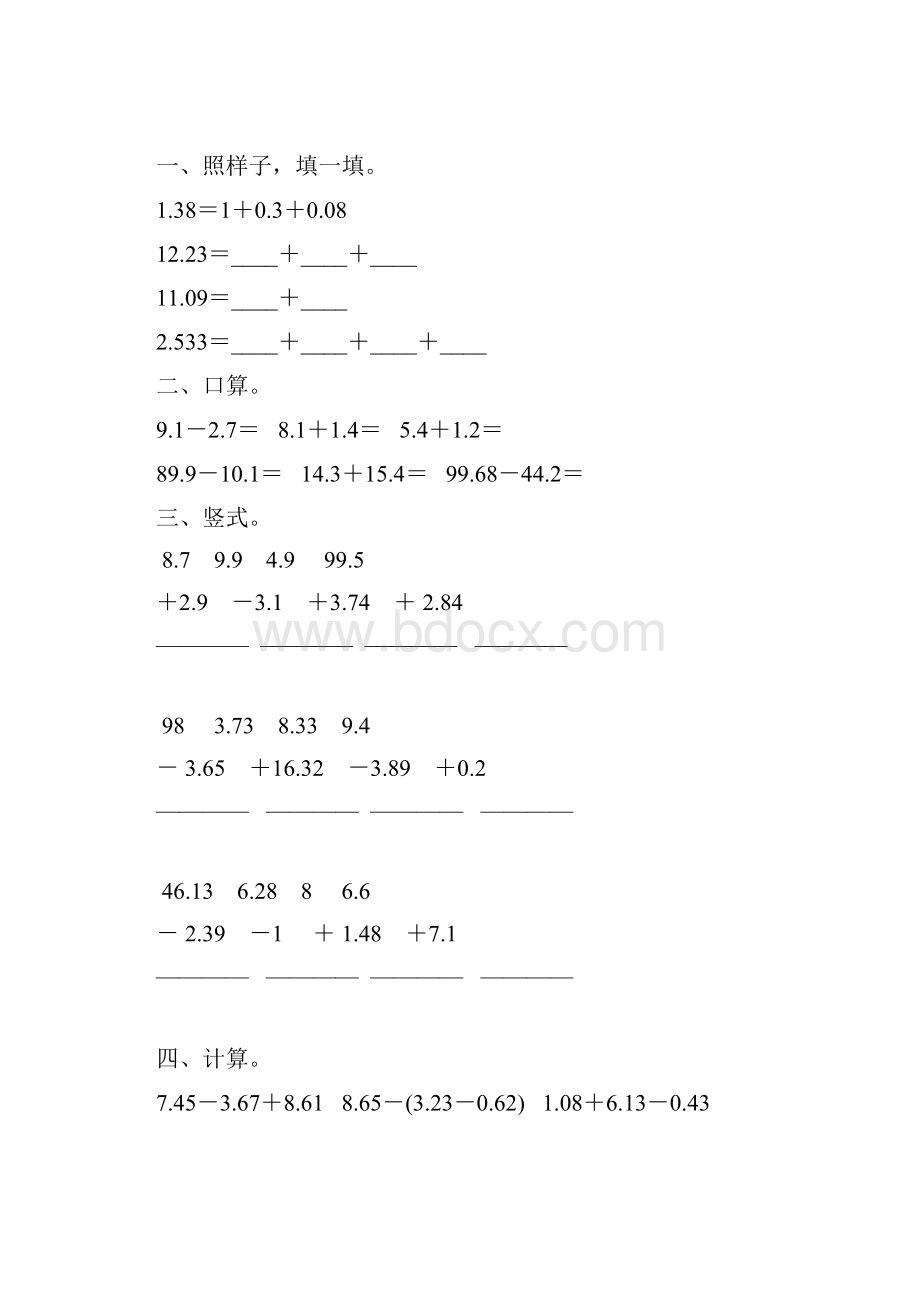 北师大版四年级数学下册小数加减法专项练习题52.docx_第3页