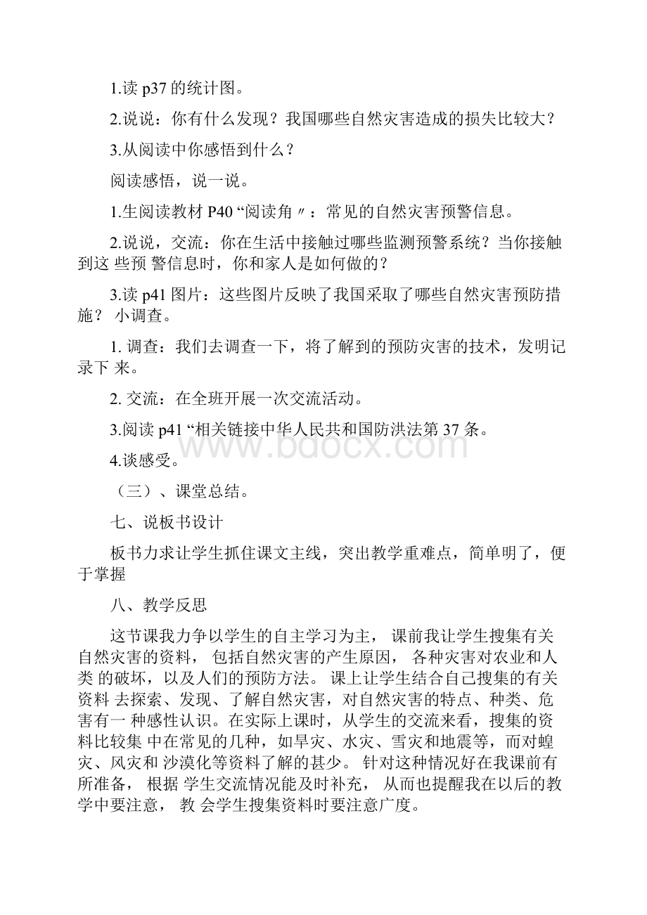 新部编版六年级下册道德与法治《应对自然灾》说课稿附反思含板书共两套说课稿.docx_第3页