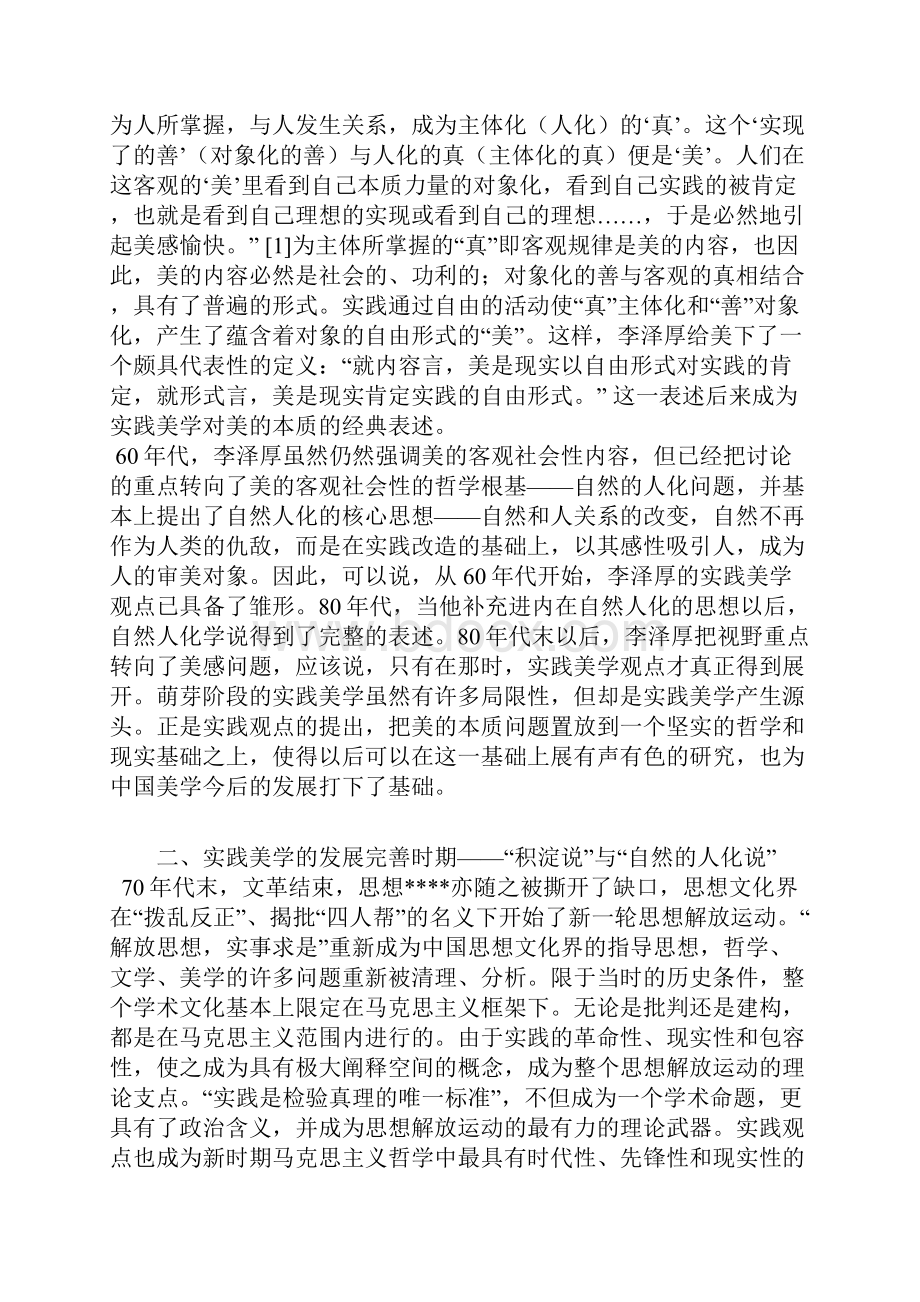 论李泽厚的实践美学.docx_第3页