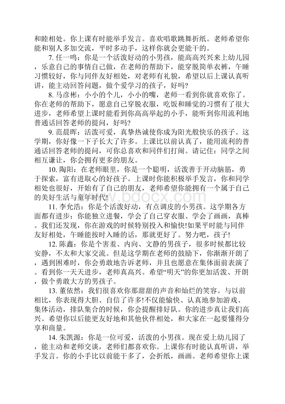 中班幼儿份评语.docx_第2页