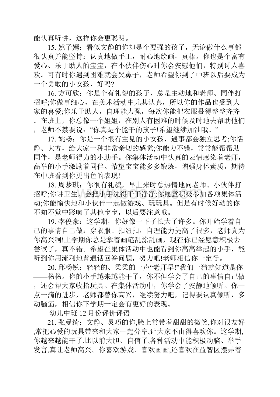 中班幼儿份评语.docx_第3页