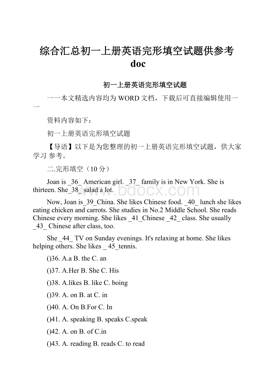 综合汇总初一上册英语完形填空试题供参考doc.docx_第1页