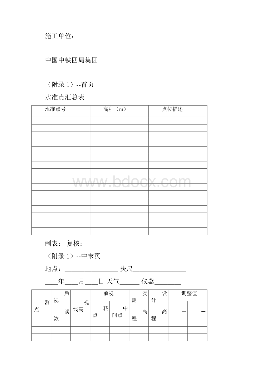 统一测量原始记录簿格式.docx_第3页