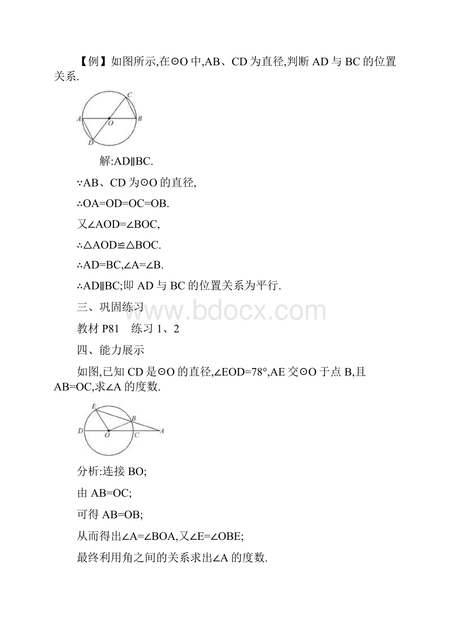 秋九年级数学上册241圆的有关性质教案新版新人教版 2.docx_第3页