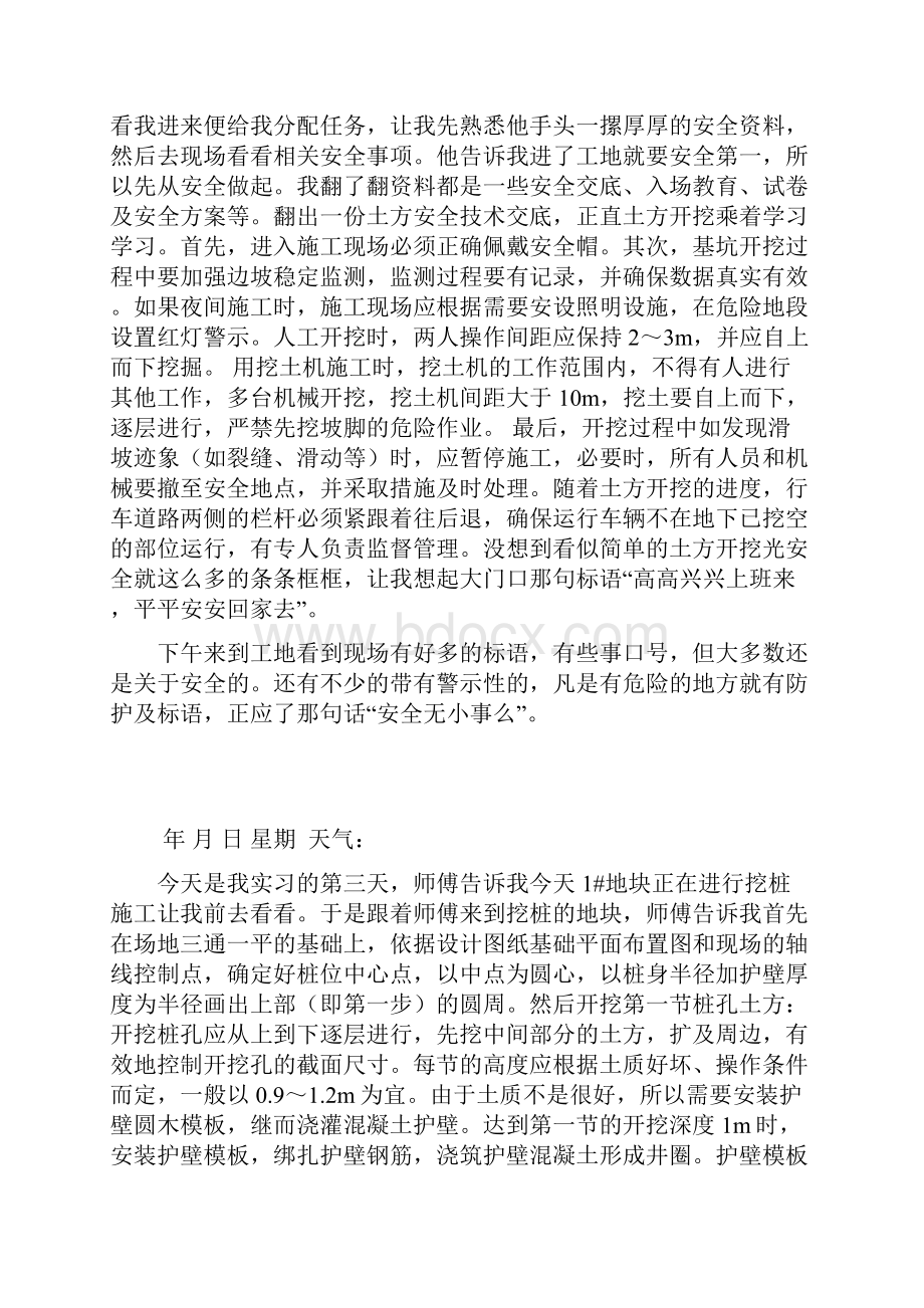 土木工程实习日志30篇.docx_第2页