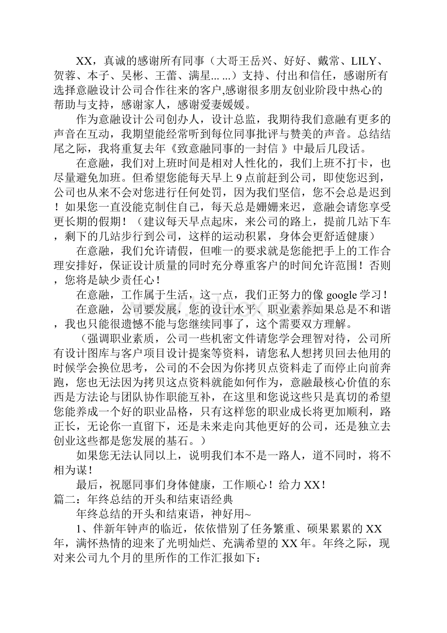 总经理工作汇报结束语.docx_第3页