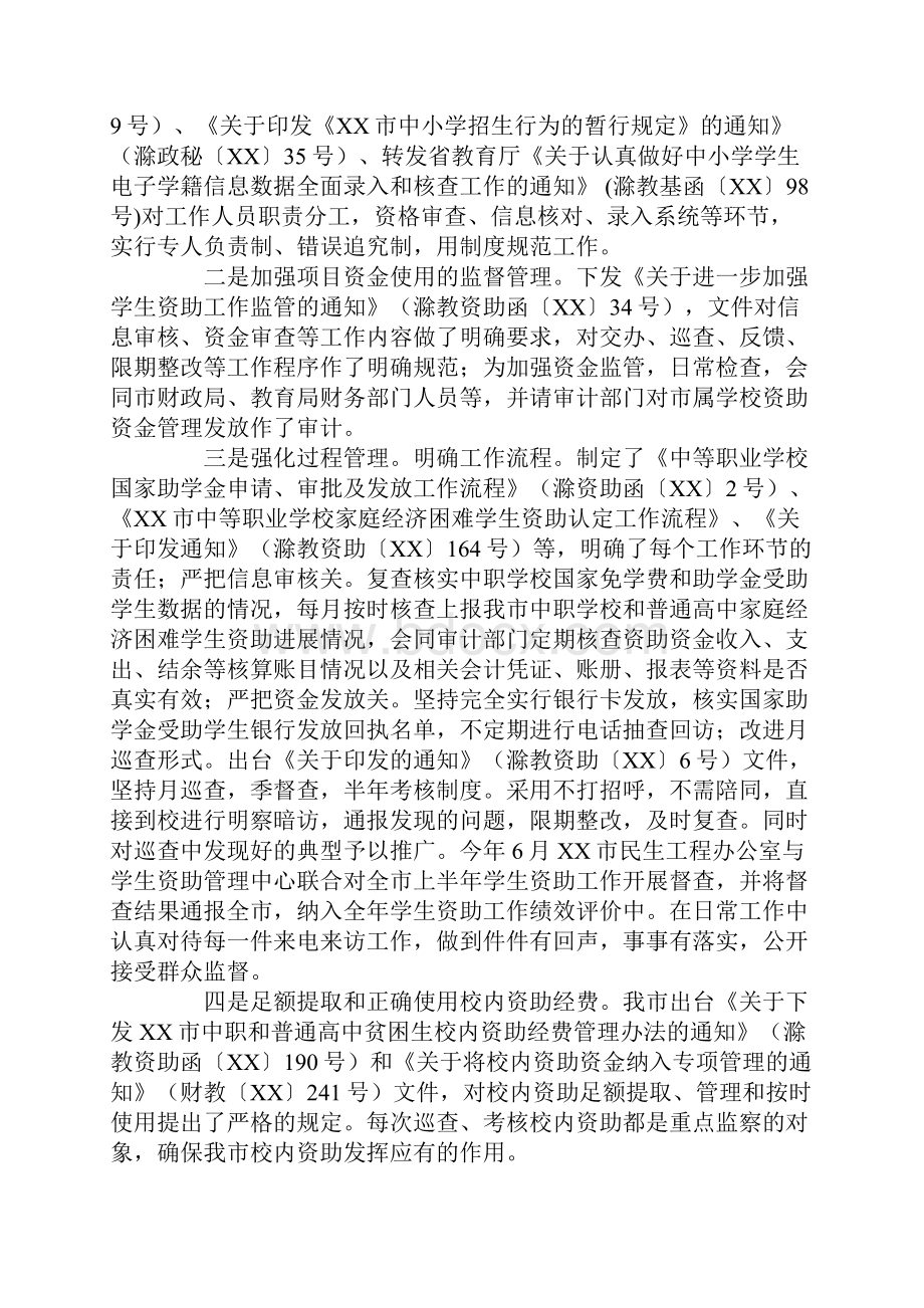 XX市教育局XX年学生资助工作汇报.docx_第3页