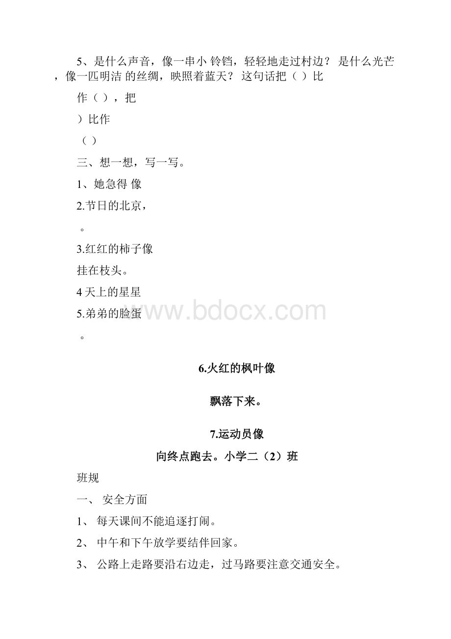 小学二年级语文比喻句练习题.docx_第2页