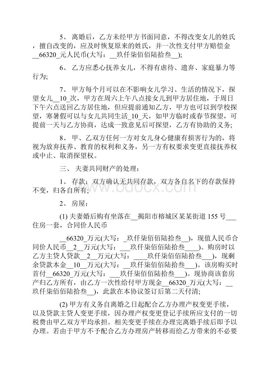 夫妻离婚协议书最新版模板免费.docx_第2页