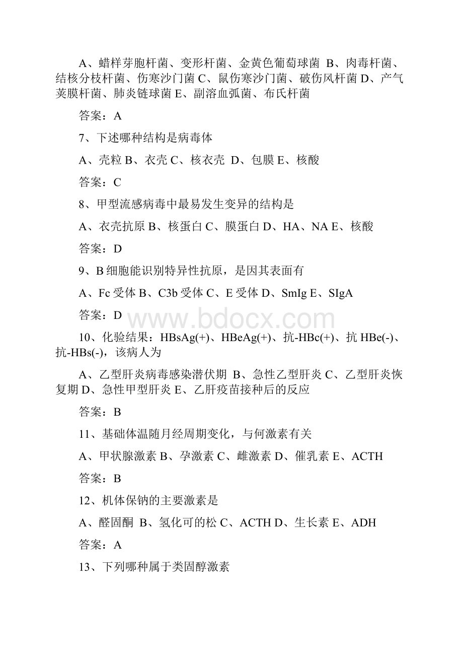 事业单位考试医学临床三基事业单位招聘试题题库及答案共500题.docx_第2页