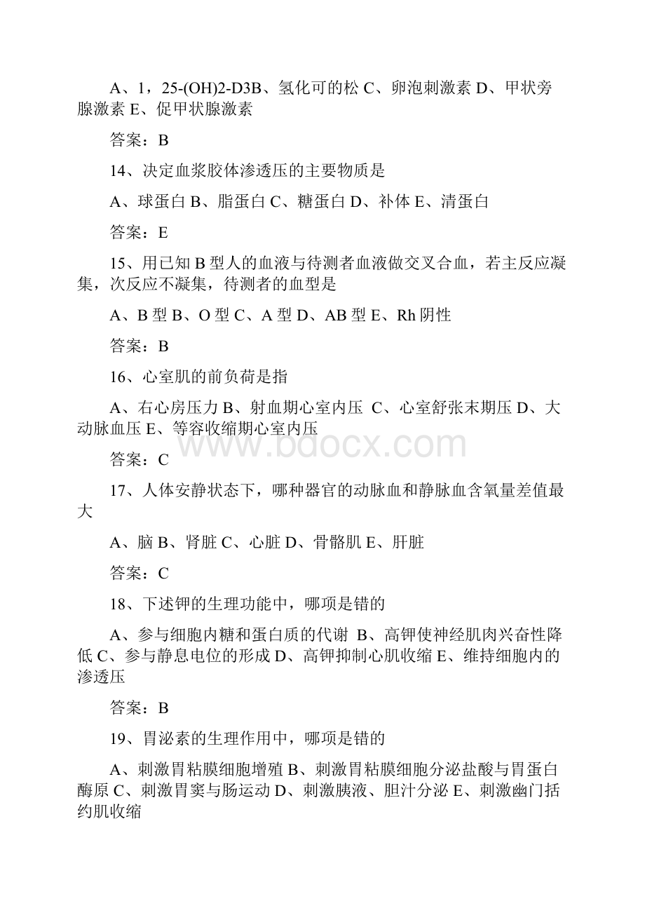 事业单位考试医学临床三基事业单位招聘试题题库及答案共500题.docx_第3页