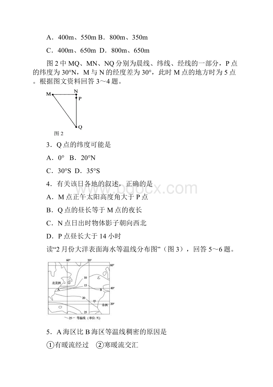 江苏省泰州市姜堰区届高三下学期期初联考试题 地理 Word版含答案.docx_第2页