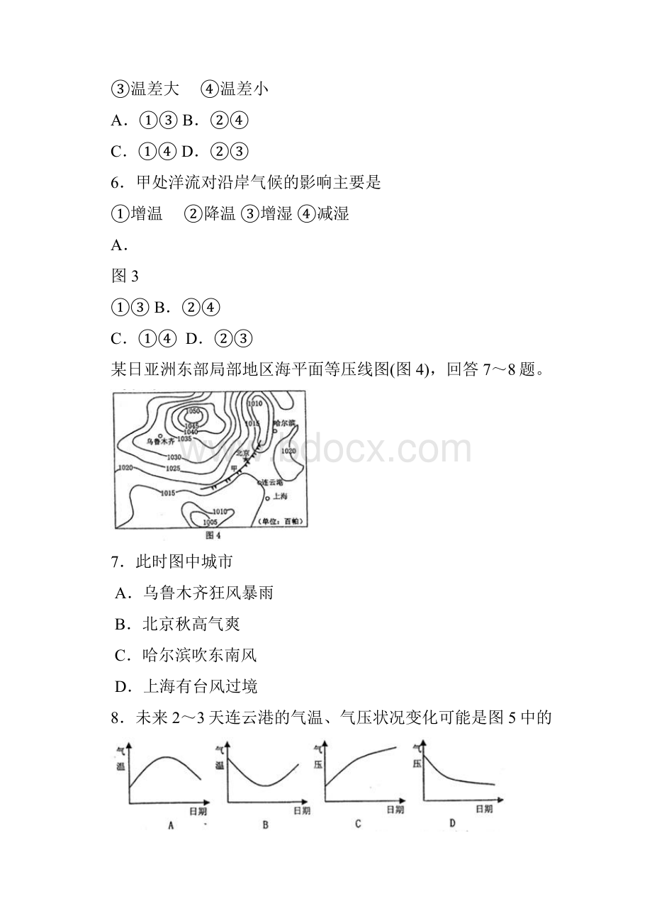 江苏省泰州市姜堰区届高三下学期期初联考试题 地理 Word版含答案.docx_第3页