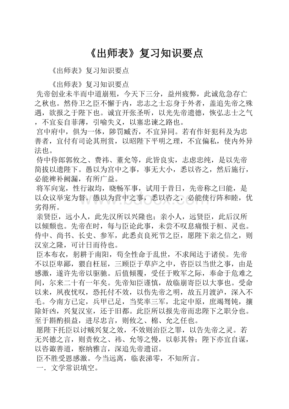 《出师表》复习知识要点.docx_第1页