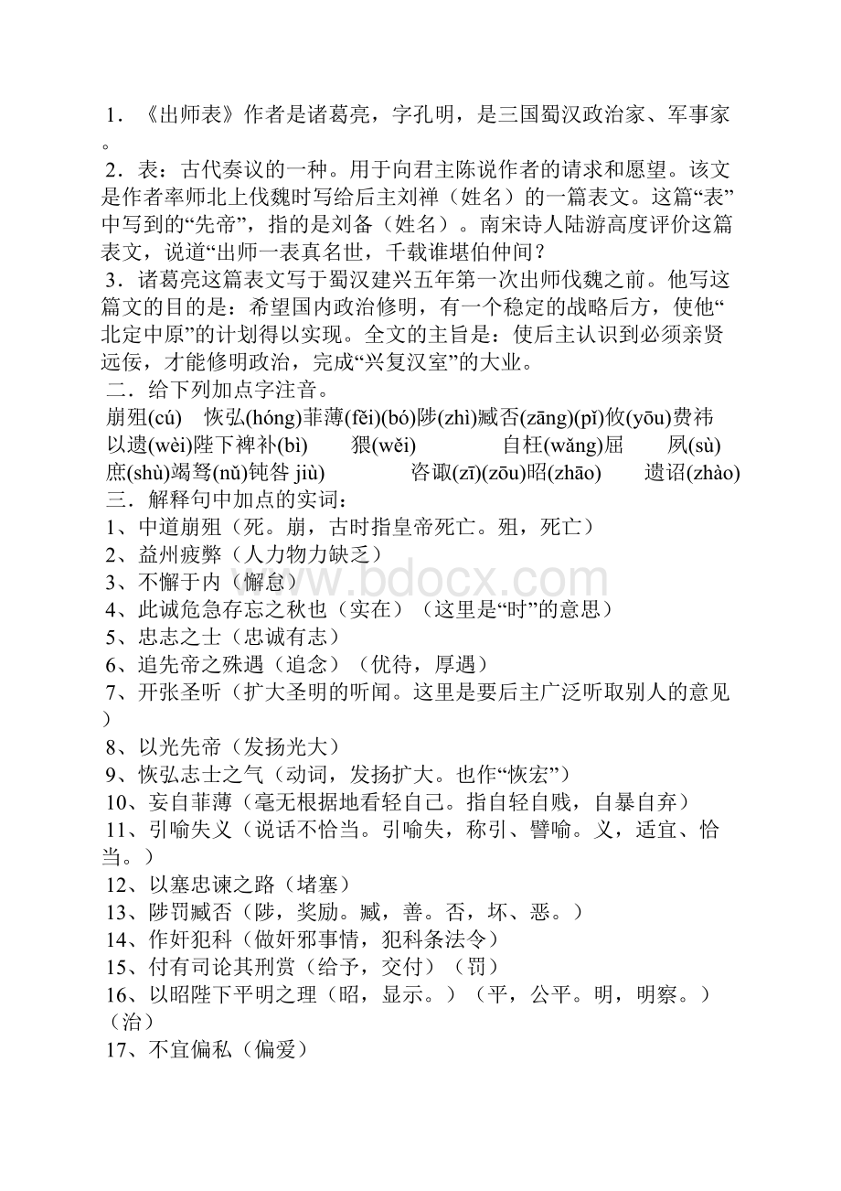 《出师表》复习知识要点.docx_第2页