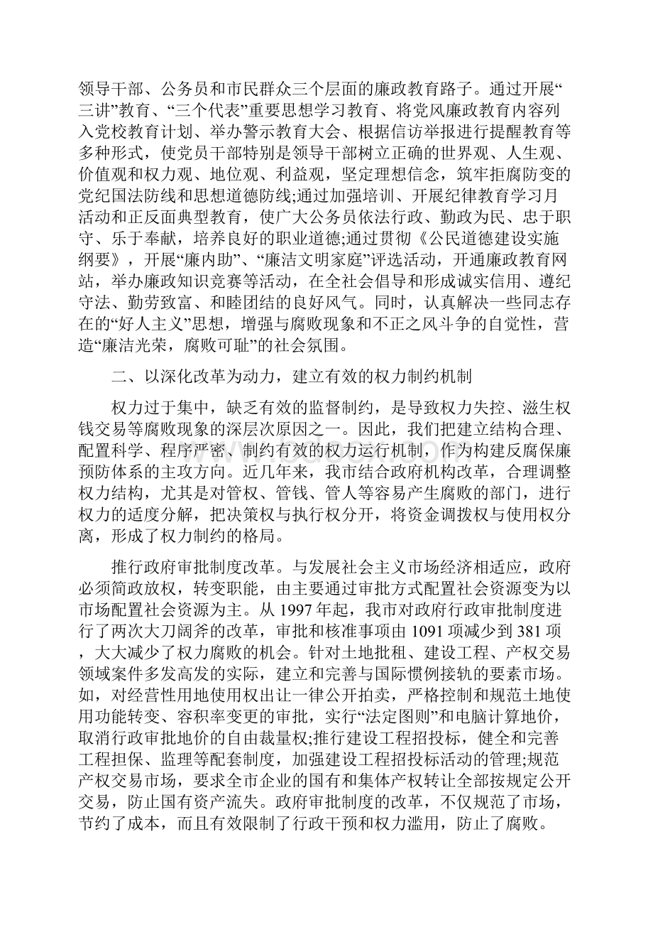 反腐倡廉创先争优讲话稿与反腐倡廉协调大会讲话汇编.docx_第2页