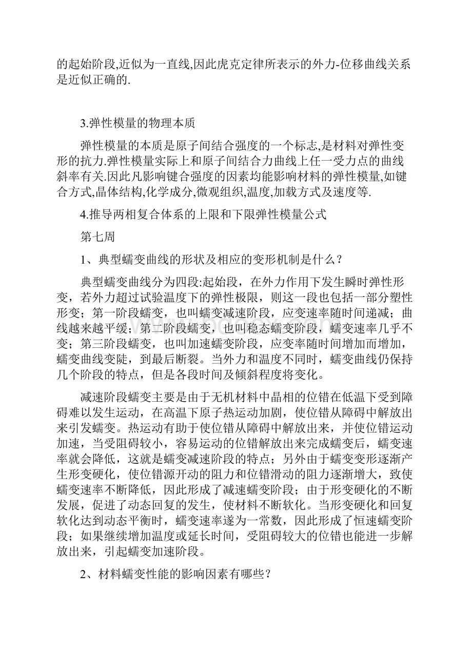 性能学思考题与答案.docx_第2页