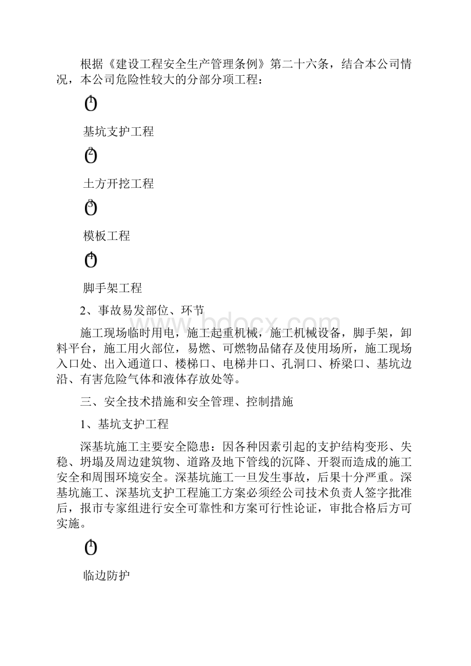 安全应急预案15552.docx_第2页