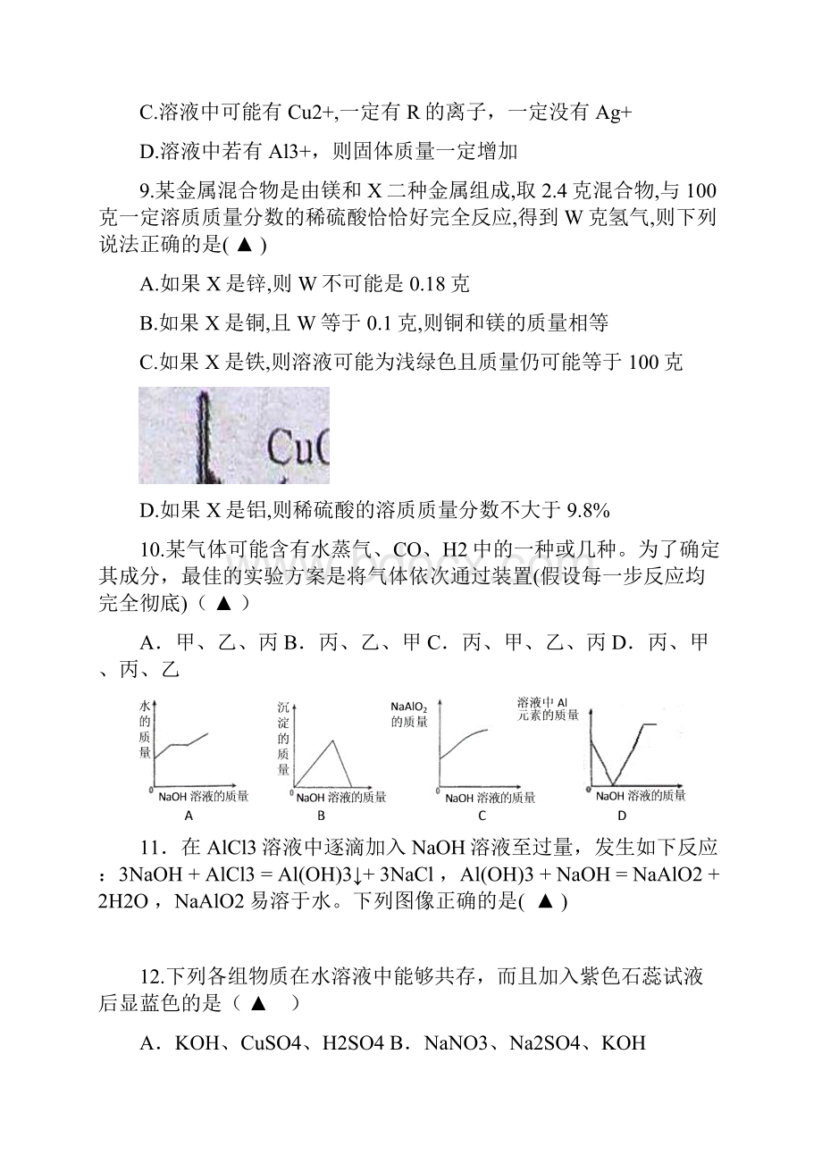 浙江省杭州市萧山区城区五校届九年级上学期期中考试科学试题附答案744777.docx_第3页