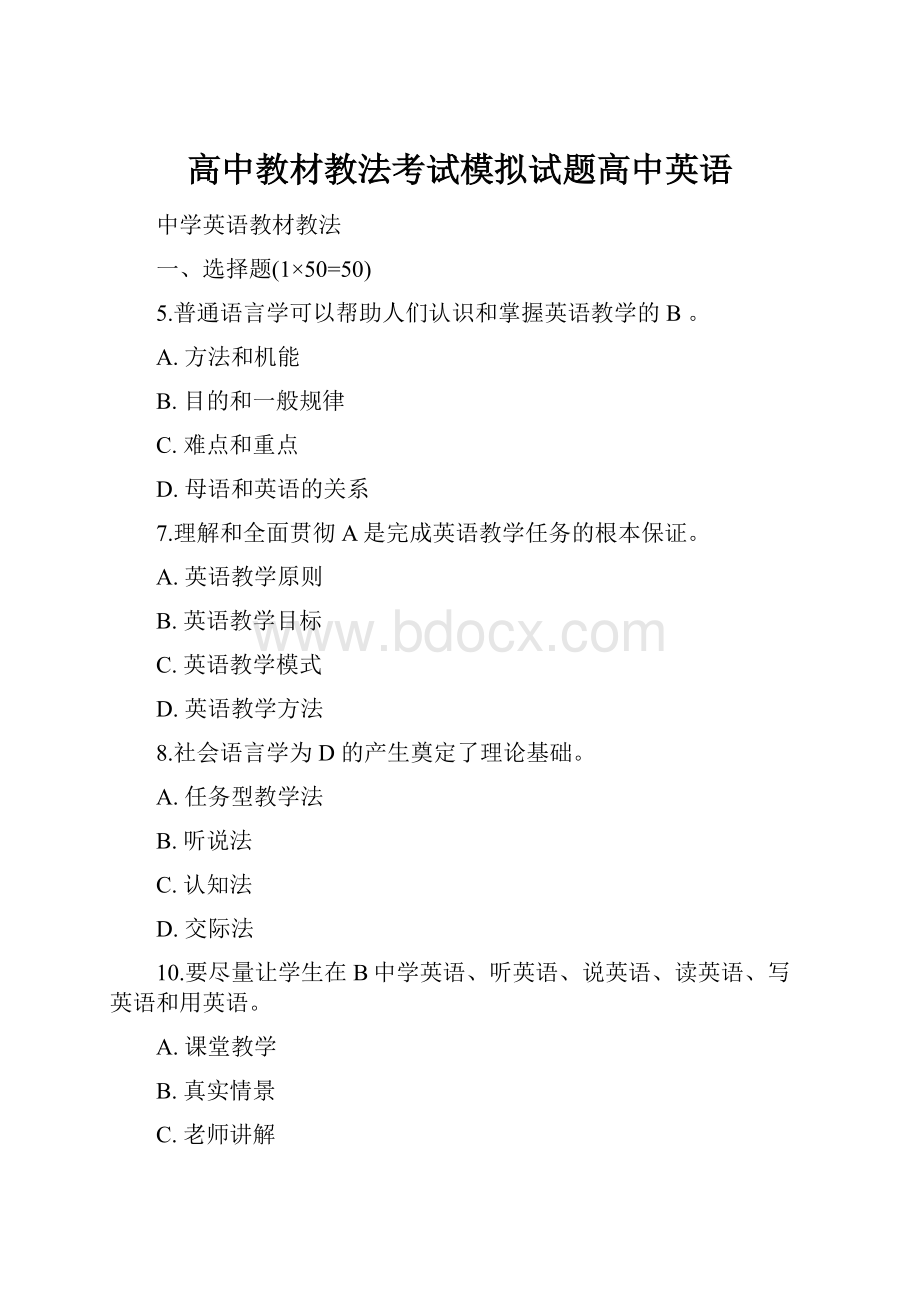 高中教材教法考试模拟试题高中英语.docx_第1页