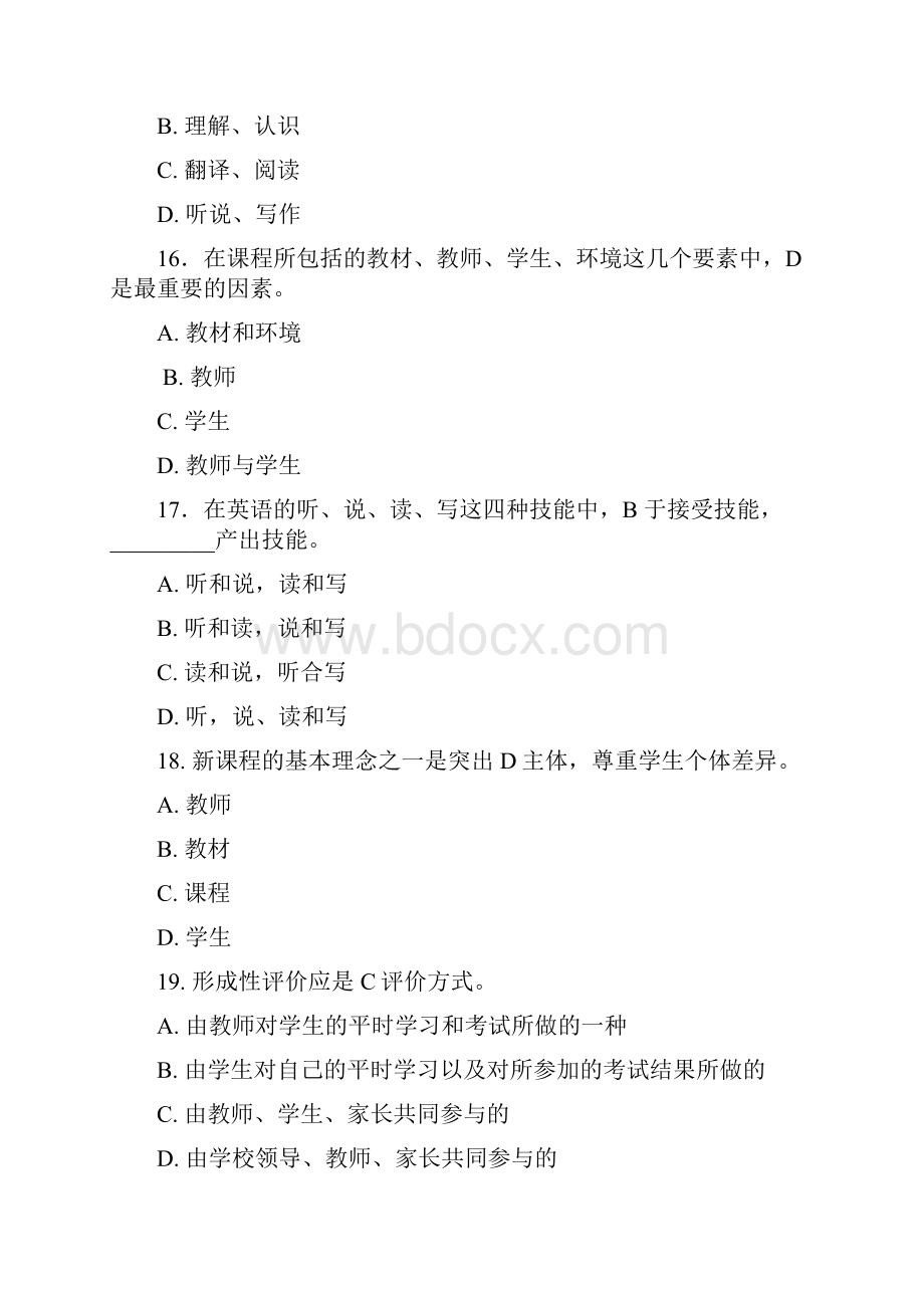 高中教材教法考试模拟试题高中英语.docx_第3页