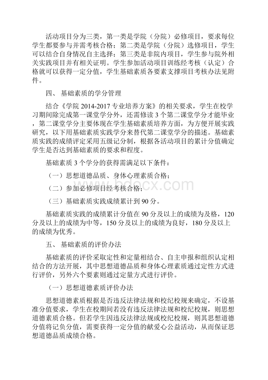 某大学关于本科生基础素质培养及评价考核实施办法.docx_第3页