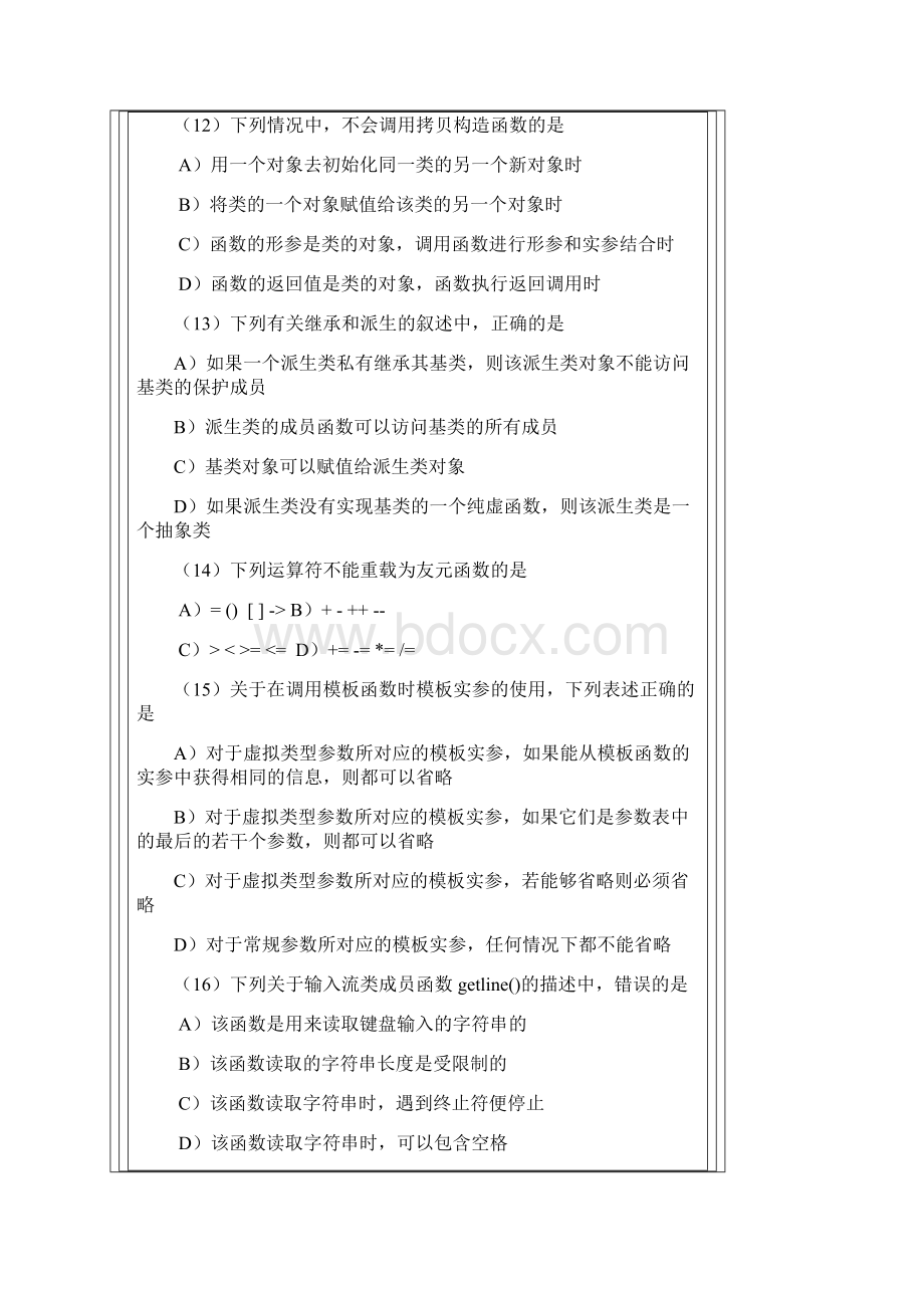 全国计算机等级考试二级笔试样卷C++语言程序设计.docx_第3页