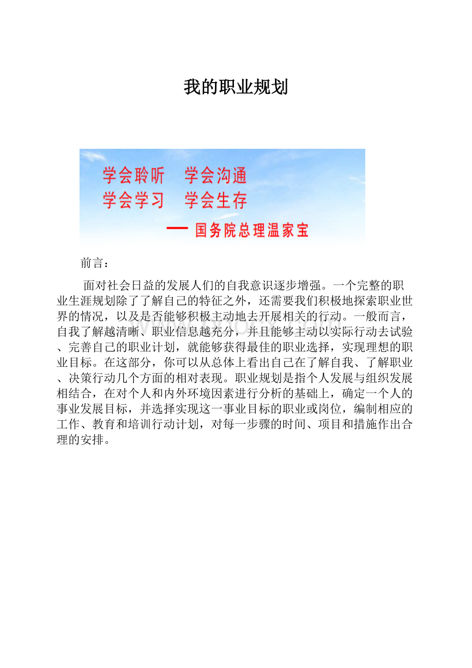 我的职业规划.docx