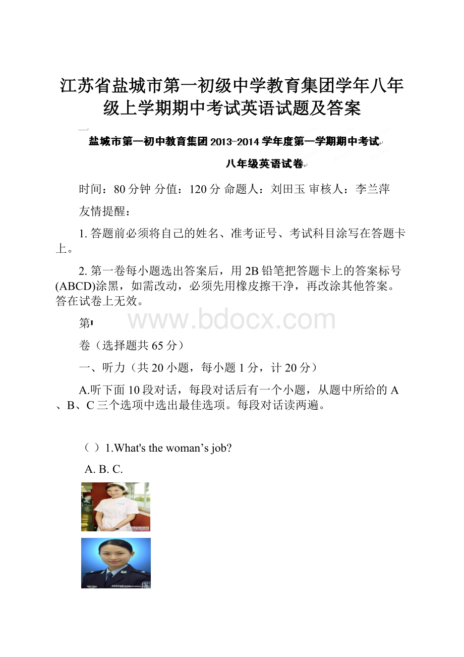 江苏省盐城市第一初级中学教育集团学年八年级上学期期中考试英语试题及答案.docx