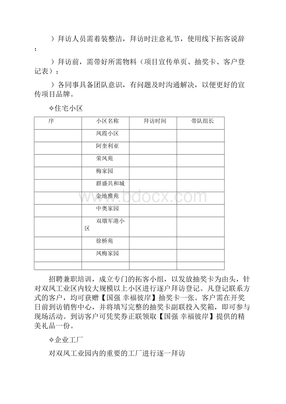 《乡镇拓展方案》word版.docx_第2页