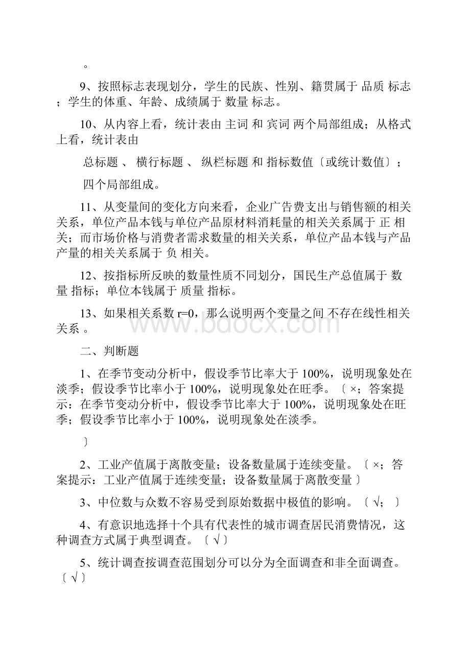 社会统计学复习题有答案.docx_第2页