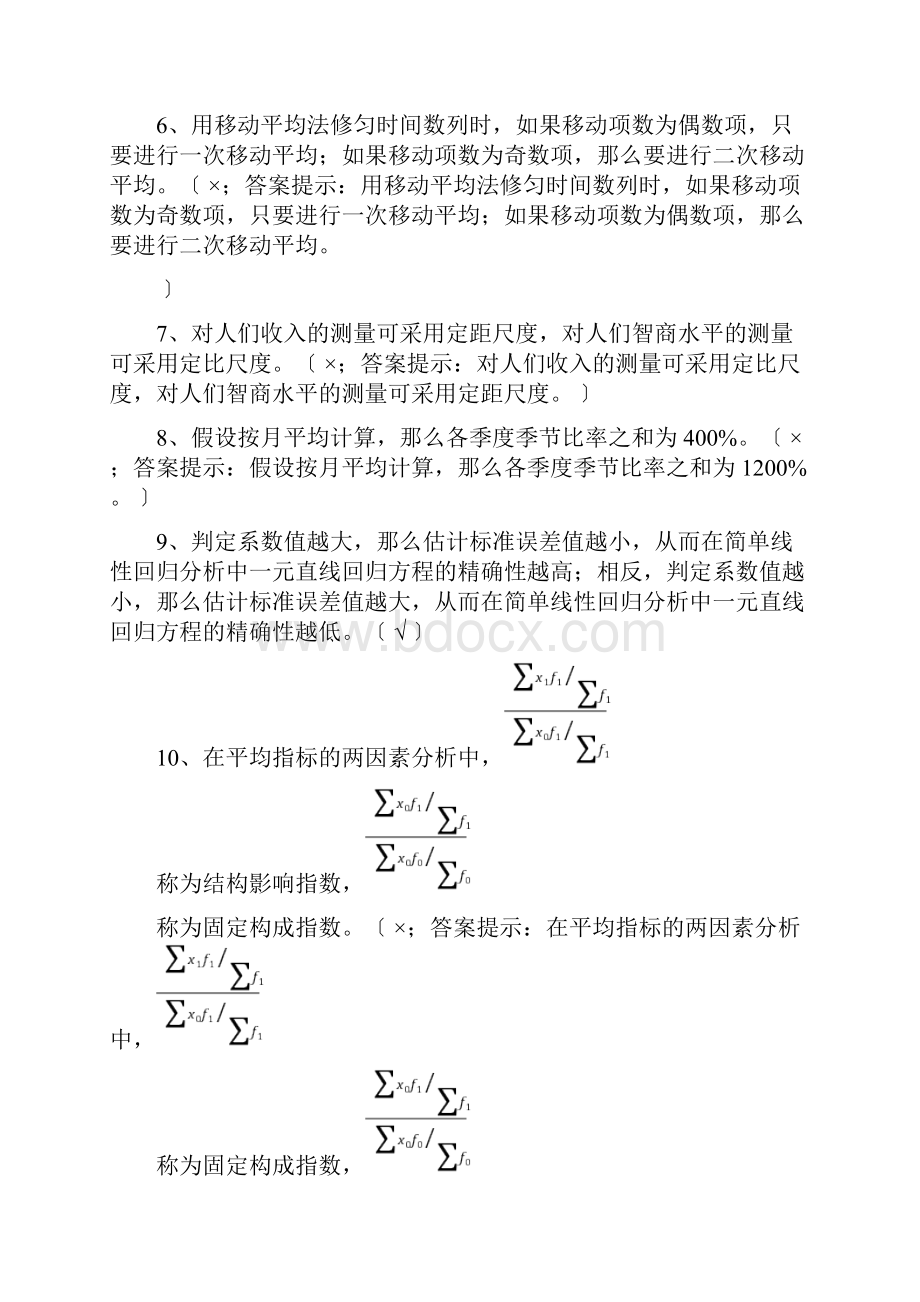 社会统计学复习题有答案.docx_第3页