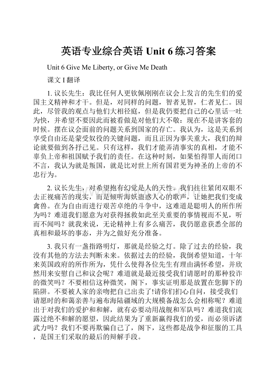 英语专业综合英语Unit 6练习答案.docx