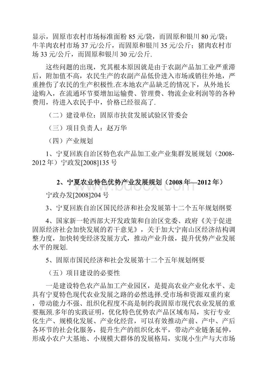 新编写特色农产品加工产业园区建设项目商业计划书.docx_第2页