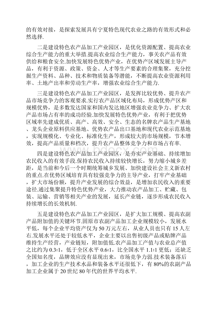 新编写特色农产品加工产业园区建设项目商业计划书.docx_第3页