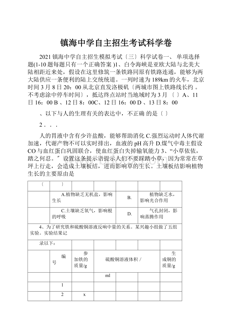 镇海中学自主招生考试科学卷.docx_第1页