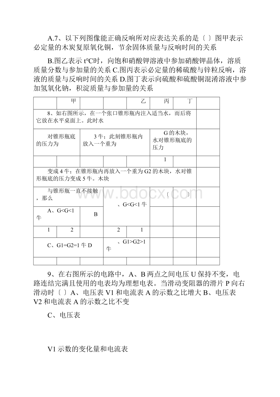 镇海中学自主招生考试科学卷.docx_第3页