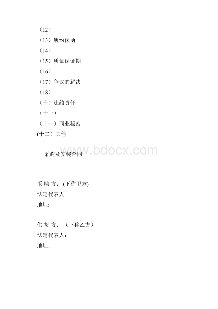 分批交货采购安装合同成品原材料类.docx_第2页