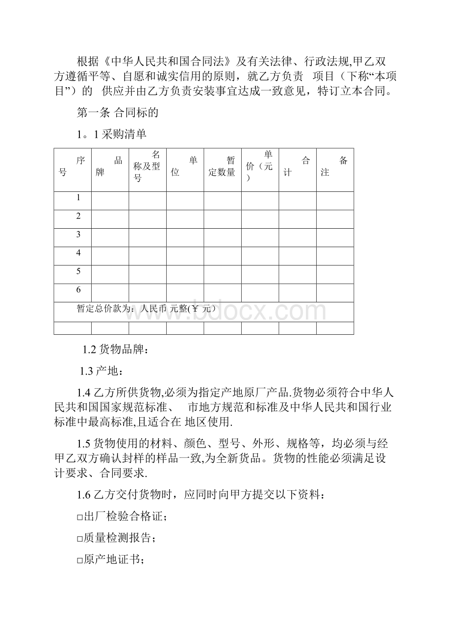 分批交货采购安装合同成品原材料类.docx_第3页