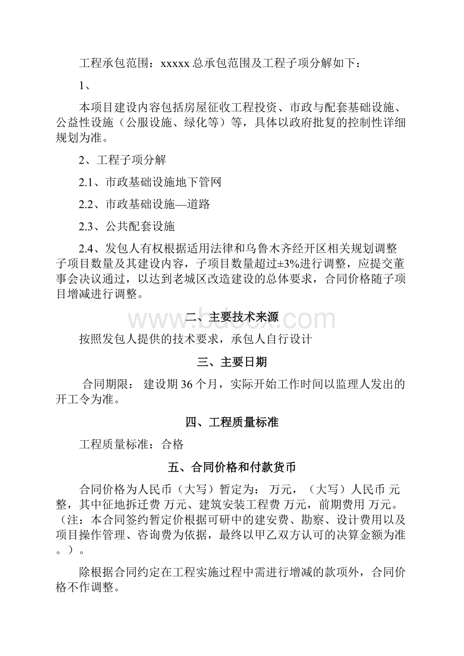 EPC项目总承包合同 1.docx_第2页