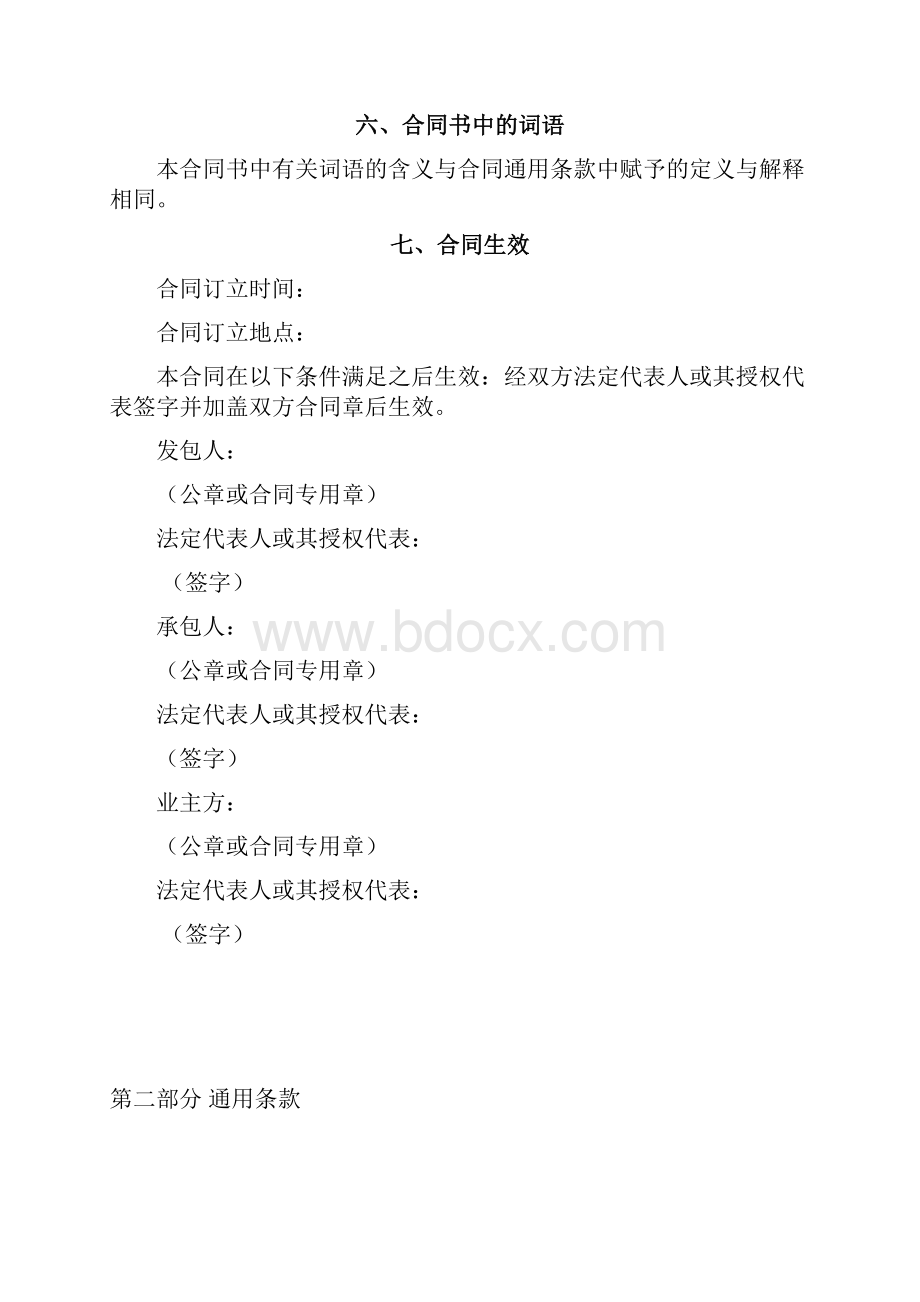 EPC项目总承包合同 1.docx_第3页