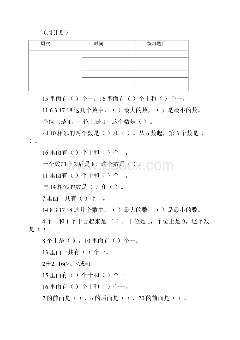 教科版小学一年级数学上册计算填空专项练习试题全套.docx_第2页