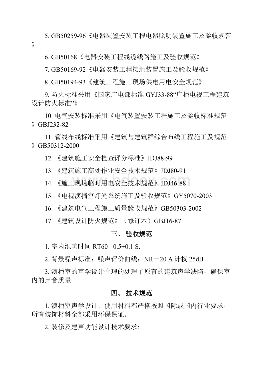 演播室环境及灯光装修设计方案含设备.docx_第3页