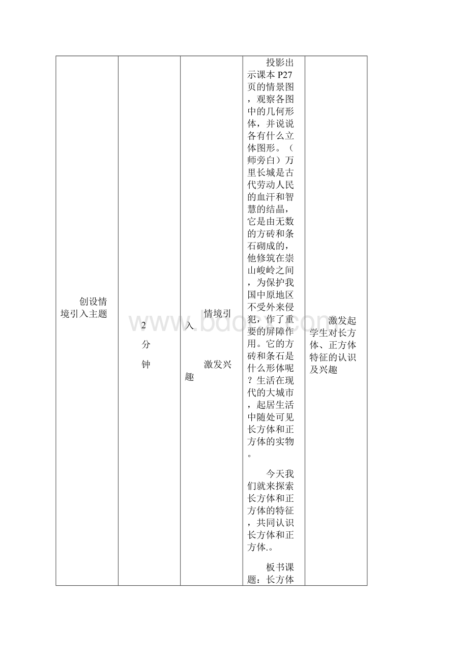 最新人教版数学五下《长方体和正方体的认识》word教案精品教案.docx_第3页